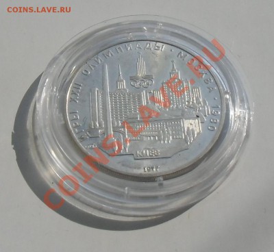 5 рублей (АЦ) "КИЕВ" 1977, Ол-80 - до 19.05.2013 22-00 - CIMG4165.JPG