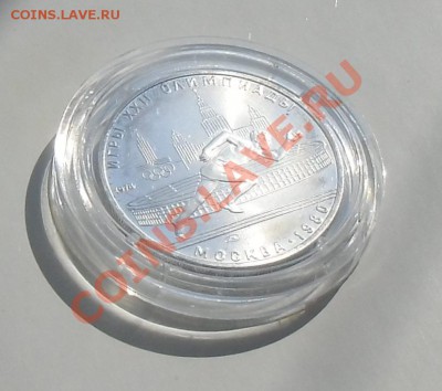 5 рублей (АЦ) "Бег" 1978, Ол-80 - до19.05.2013 22-00 - CIMG4178.JPG