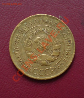 3 коп 1932 ,33 гг - DSC00001_cr