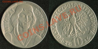 Польша 10 злотых 1965 "Коперник" до 22:00мск 18.05.13 - '