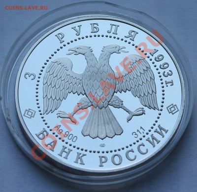 Россия. 3 рубля 1993. ФУТБОЛ.Серебро. Унция. - 8
