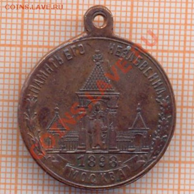 Памятный жетон в честь отмены крепостного права. Опознание. - 9052b1