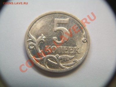 5коп. 2007г. М, раскол с наплывом, до 16.05.2013 23-00. - 102_2892.JPG