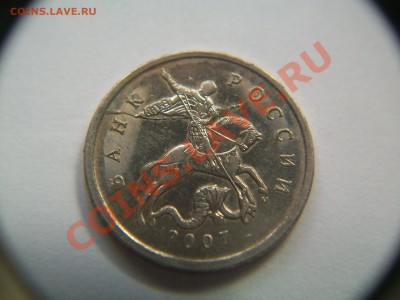 5коп. 2007г. М, раскол с наплывом, до 16.05.2013 23-00. - 102_2890.JPG