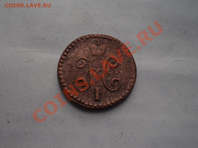 4 КОПЕЙКИ СЕРЕБРОМ 1841,42,43 СМ.  + БОНУСЫ !!! - DSCN2748.JPG