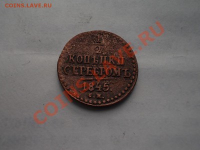 4 КОПЕЙКИ СЕРЕБРОМ 1841,42,43 СМ.  + БОНУСЫ !!! - DSCN2747.JPG