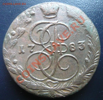 5 копеек 1783г. ЕМ До 19.05.2013г. 22.00 МСК - P1110225.JPG