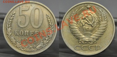 50 копеек 1976г. ---До21-05-13 Вторник в 22-00--- - 50коп1976_1