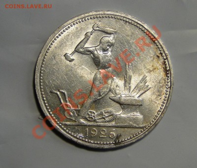 50 копеек 1926 Кладовой,Штемпельный!  до 19.05 в 22.00мск - DSC02323.JPG
