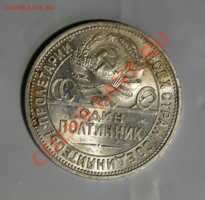 50 копеек 1926 Кладовой,Штемпельный!  до 19.05 в 22.00мск - DSC02324.JPG