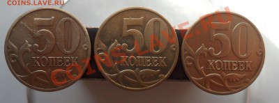 Разновиды 50коп.2002,2005г. М. - 2