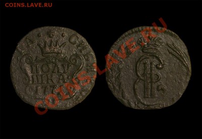 Полушка 1771 КМ - пол.-1771-КМ
