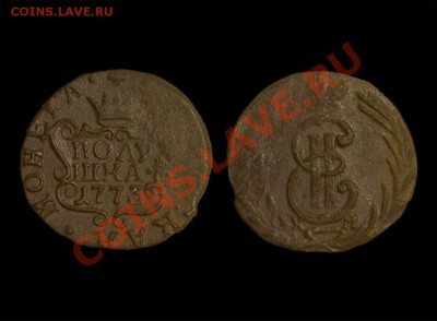 Полушка 1773 КМ - пол.-1773-КМ