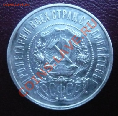 50 копеек 1922г. П.Л До 19.05.2013г. 22.00 МСК - P1110263.JPG