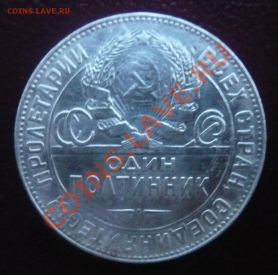 50 копеек 1924г. Т.Р До 19.05.2013г. 22.00 МСК - P1110266.JPG