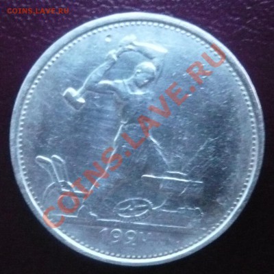 50 копеек 1924г. Т.Р До 19.05.2013г. 22.00 МСК - P1110264.JPG