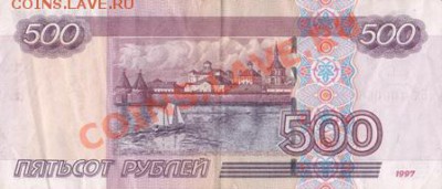 500р.1997 Бх 1000666 - IMG_0002