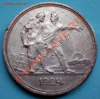 Рубль 1924 года, до 17.05.2013г., 22:00 МСК - 1,0 1924 р (Medium)