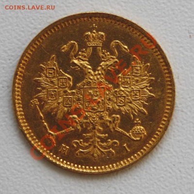 3 рубля 1871г. подлинность? - 3р а
