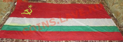 Флаги республик СССР - IMG_2389.JPG