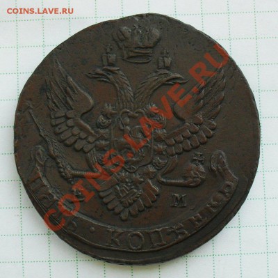 5 копеек 1796 ем. до19.05.2013. до 12.00 по Москве. - SDC10005.JPG