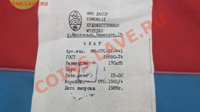 Флаги республик СССР - IMG_2368.JPG