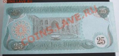 25 динар 1990 года(Ирак) до 22-00 19.05.13 года - DSC00542.JPG