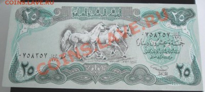 25 динар 1990 года(Ирак) до 22-00 19.05.13 года - DSC00541.JPG