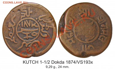 Монеты Индии и все о них. - Катч 1 1.2 докда 1874 года