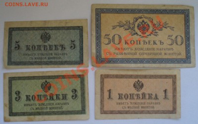 Боны 1,3.5.50 копеек - P5153634