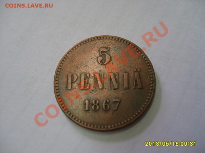 Россия: 5 PENNIA 1867 год!!до 17.05.2013 - S6000772.JPG