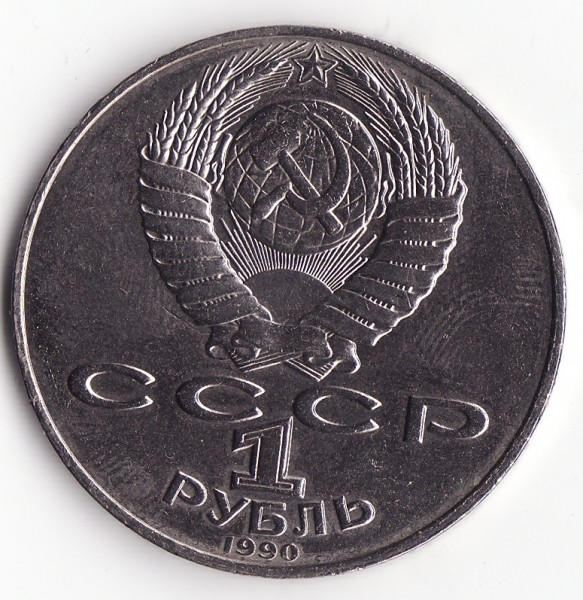 1р навои 1990 вместо 1991 - навои с ошибкой 600    2