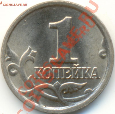 1 копейка 2004 г. шт. 2.2 ? - сканирование0056-1