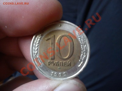 10 рублей 1992 года биметалл лмд - DSC01326