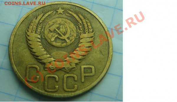 3 копейки 1949 год плоская звезда - 3коп49год.1.JPG