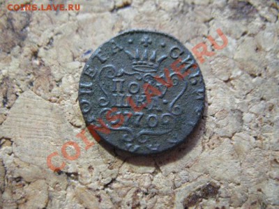 Полушка сибирская 1770КМ до 19.05.2013 22-00мск - 4 001