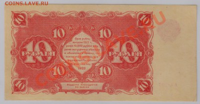 10 руб. 1922 г. РСФСР XF c рубля до 21.05 21.00 мск - 016