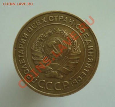 5 копеек 1935 ст. герб. - DSC06628.JPG