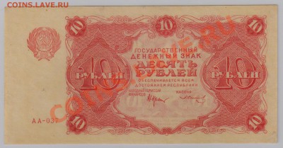 10 руб. 1922 г. РСФСР XF c рубля до 21.05 21.00 мск - 015