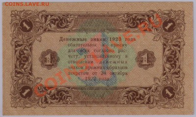 1 руб. 1923 г. 2ой выпуск UNC с рубля до 21.05 21.00 мск - 014