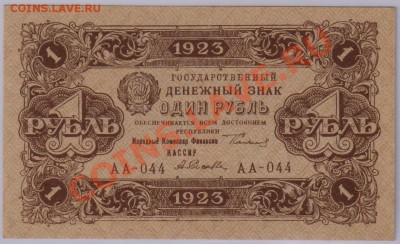1 руб. 1923 г. 2ой выпуск UNC с рубля до 21.05 21.00 мск - 013