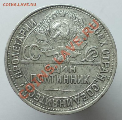 Полтинник 1924 (ПЛ), окончание 16.05.2013 в 22:00 по мск - DSC09472.JPG
