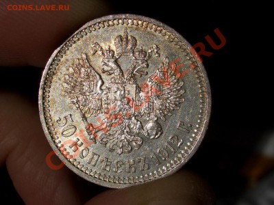 50 копеек 1912 г. Ост. штемп. блеск - 21.05.13-22.00 Мск. - CIMG0148.JPG