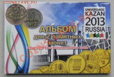 Буклет "XXVII Всемирная летняя Универсиада 2013 в Казани" - DSCN3391.JPG