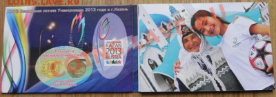 Буклет "XXVII Всемирная летняя Универсиада 2013 в Казани" - DSCN3400.JPG