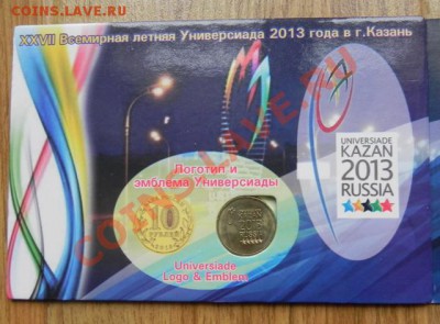 Буклет "XXVII Всемирная летняя Универсиада 2013 в Казани" - DSCN3401.JPG