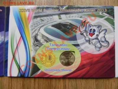 Буклет "XXVII Всемирная летняя Универсиада 2013 в Казани" - DSCN3405.JPG