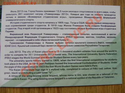 Буклет "XXVII Всемирная летняя Универсиада 2013 в Казани" - DSCN3408.JPG