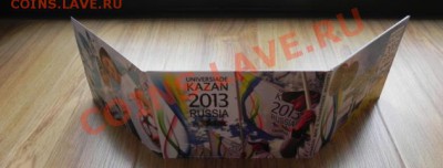 Буклет "XXVII Всемирная летняя Универсиада 2013 в Казани" - DSCN3414.JPG