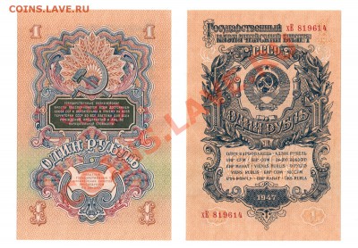 1 рубль 1947(57) - Отличный, НО... - 1 рубль 1947(57)